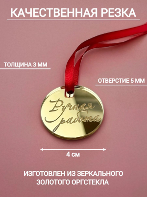 Набор топперов №112 "Ручная работа", акрил (5шт) Набор топперов №112 "Ручная работа", акрил (5шт)