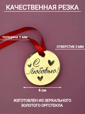 Набор топперов №115 "С любовью", акрил (5шт) Набор топперов №115 "С любовью", акрил (5шт)