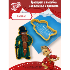 Трафарет вырубка K3DP/Карабас