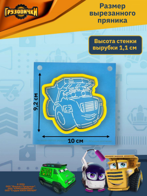 Трафарет вырубка K3DP/Грузовички - Марта