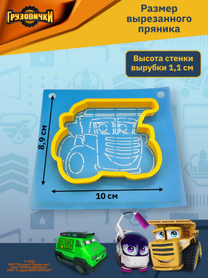 Трафарет вырубка K3DP/Грузовички - Саня