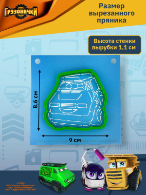 Трафарет вырубка K3DP/Грузовички - Марио