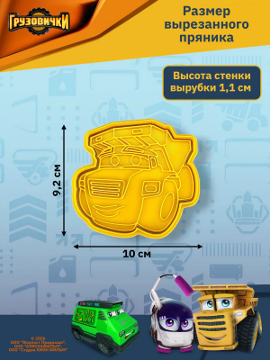 Штамп вырубка K3DP/Грузовички - Марта
