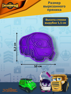 Штамп вырубка K3DP/Грузовички - Джули