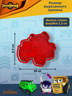 Штамп вырубка K3DP/Грузовички - Павел