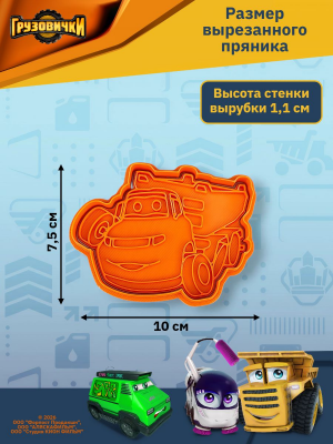 Штамп вырубка K3DP/Грузовички - Ник