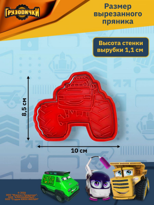 Штамп вырубка K3DP/Грузовички - Марк