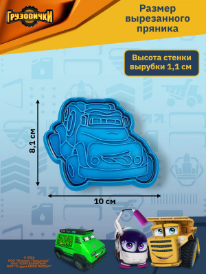 Штамп вырубка K3DP/Грузовички - Валера