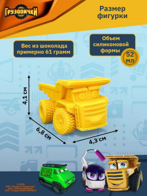 Силиконовая форма K3DP/Грузовички - Саня