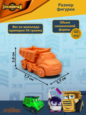 Силиконовая форма K3DP/Грузовички - Ник