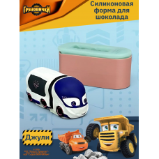 Силиконовая форма K3DP/Грузовички - Джули Силиконовая форма K3DP/Грузовички - Джули