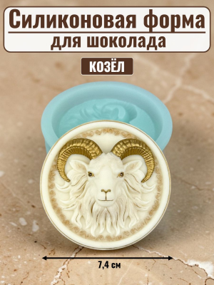 Силиконовая форма №2515 "Голова козла" Силиконовая форма №2515 "Голова козла"
