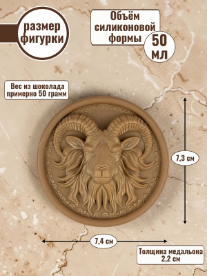 Силиконовая форма №2515 "Голова козла" Силиконовая форма №2515 "Голова козла"