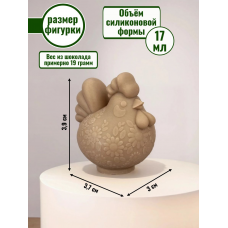 Силиконовая форма №2520 «Курочка» мини 3D 