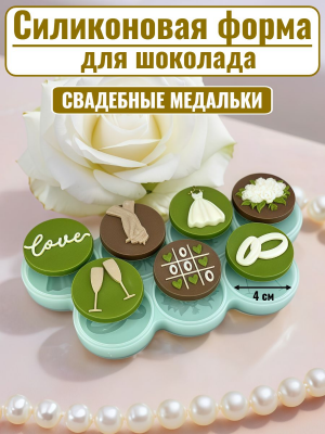 Силиконовая форма №2524 "Свадебные медальки"