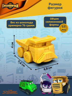 Силиконовая форма K3DP/Грузовички - Макс