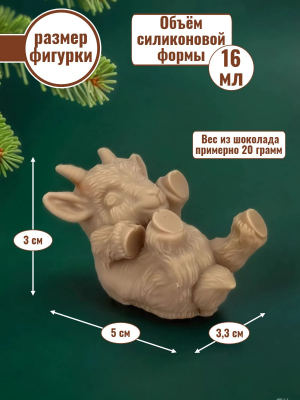 Силиконовая форма №2528 "Козленок" №1 Силиконовая форма №2528 "Козленок" №1