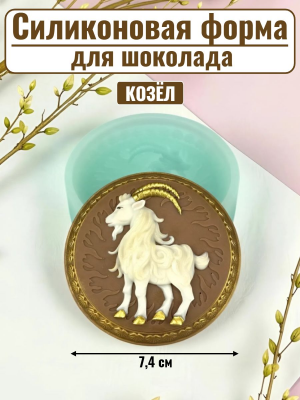 Силиконовая форма №2527 "Козел в медальоне" Силиконовая форма №2527 "Козел в медальоне"