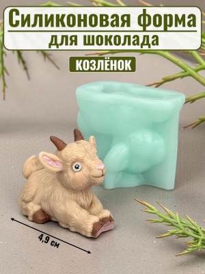 Силиконовая форма №2529 "Козленок" №2 Силиконовая форма №2529 "Козленок" №2