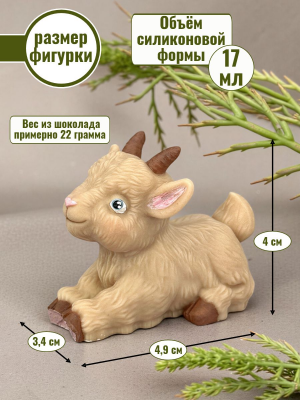 Силиконовая форма №2529 "Козленок" №2 Силиконовая форма №2529 "Козленок" №2