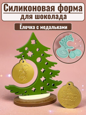 Силиконовая форма №955 "Ёлочка" №8