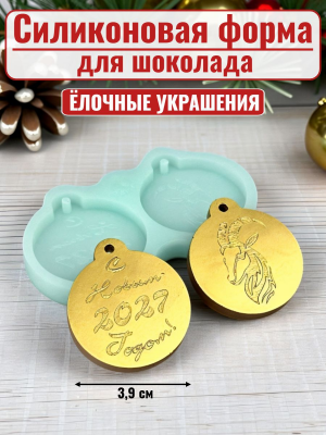 Силиконовая форма №956 "Ёлочные украшения" 2027