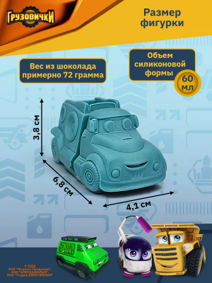 Силиконовая форма K3DP/Грузовички - Валера