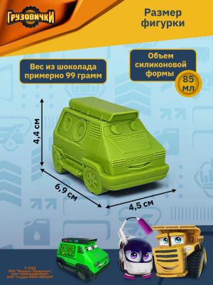Силиконовая форма K3DP/Грузовички - Марио