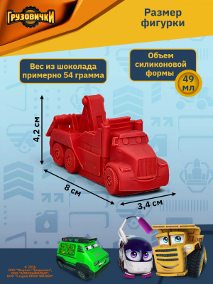 Силиконовая форма K3DP/Грузовички - Павел