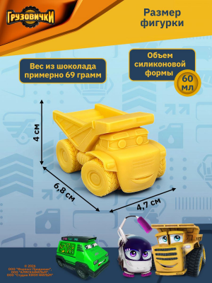 Силиконовая форма K3DP/Грузовички - Марта
