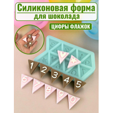 Силиконовая форма №2535 "Цифры" флажок