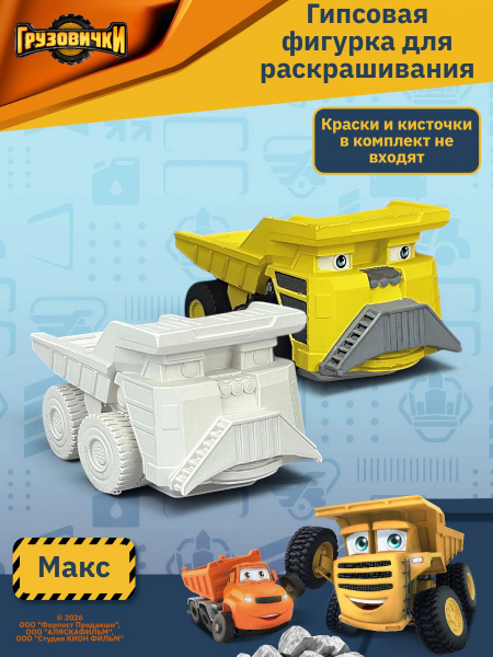 Гипсовая фигурка K3DP/Грузовички - Макс