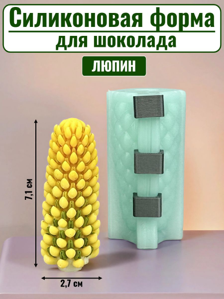 Цветок №426 "Люпин" широкий