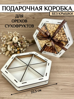 Коробка подарочная - менажница ЛХДФ (белая) Коробка подарочная - менажница ЛХДФ (белая)