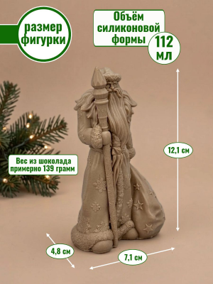 Силиконовая форма №2561 "Дед Мороз" Силиконовая форма №2561 "Дед Мороз"