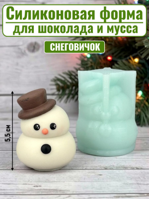 Силиконовая форма №2556 "Снеговичок" 5,5см для мусса