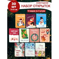 Набор открыток к Новому году 30шт