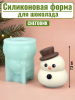 Силиконовая форма №2564 "Снеговичок" 7,3см для мусса