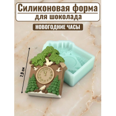 Силиконовая форма №2566 «Новогодние часы»