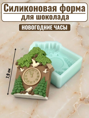 Силиконовая форма №2566 "Новогодние часы"