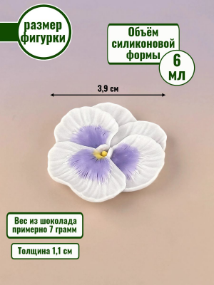 Цветок №430 «Анютины глазки»