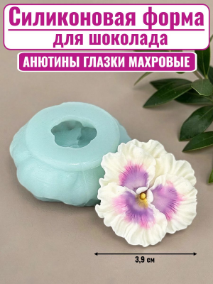Цветок №431 «Анютины глазки» махровые