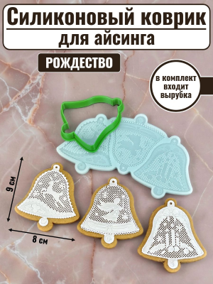 Силиконовый коврик для айсинга «Рождество»+вырубка