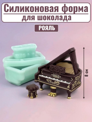 Силиконовая форма №2567 «Рояль»