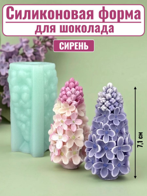 Цветок №436 «Сирень» Цветок №436 «Сирень»