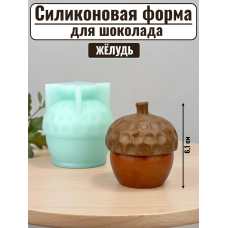 Силиконовая форма №2573 «Жёлудь» для мусса