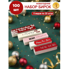 Набор бирочек 1 Новый год 100 шт