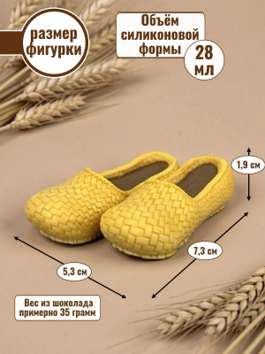 Силиконовая форма №2519 «Лапти» Силиконовая форма №2519 «Лапти»