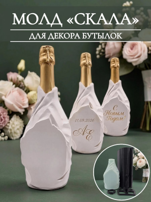 Силиконовая форма «Скала» для бутылки 750 мл