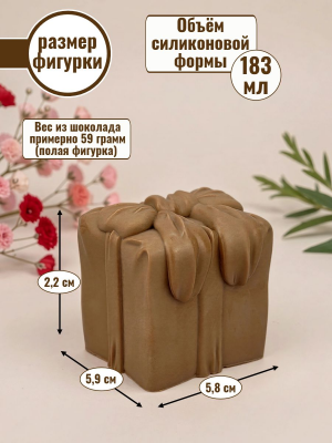 Силиконовая форма №2578 «Подарок» для мусса Силиконовая форма №2578 «Подарок» для мусса